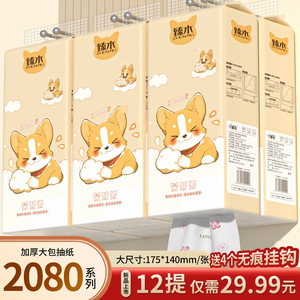 Zhenmu Corgi Hanging Facial Tissue 175x140mm Extra Thick 12 Packs <b>Soft</b> Household Paper Napkins - Product Image 1