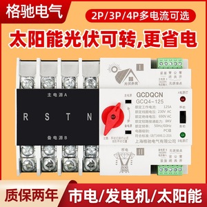 Interruptor de transferencia automática trifásico Shanghai Gechi Gcq4 125A 4P para conexión a red fotovoltaica - Product Image 4