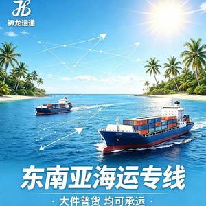 บริการขนส่งสินค้าทางทะเลแบบ LCL ด่วน จากจีนไปเอเชียตะวันออกเฉียงใต้ สำหรับสินค้าทั่วไปขนาดใหญ่ - Product Image 1
