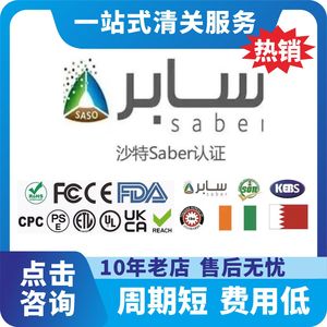 Certification HONG Testing pour téléviseurs LED, certification SABER, service de dédouanement en Arabie Saoudite - Product Image 5