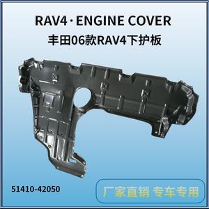 Placa de Protección de Bajos para Toyota RAV4 51410-42050, Cubierta de Motor 2006-2012, Placa Protectora de Plástico - Product Image 5