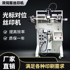 Machine d'impression sérigraphique à double servo-moteur Hy 400r avec alignement optique pour céramiques et tôles métalliques - Product Image 1