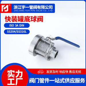 Vanne à boisseau sphérique manuelle à déchargement rapide en acier inoxydable 304 pour fond de réservoir, trois pièces, installation rapide, approvisionnement direct usine - Product Image 2