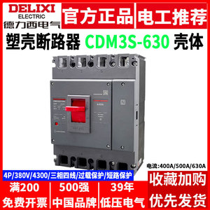 Disjoncteurs à boîtier moulé Delixi CDM3S-630F/4300 630A 500A triphasés quatre fils 4P - Product Image 5
