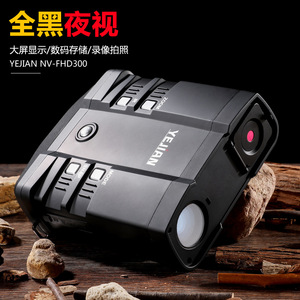 Yejian Night Vision Binoculars NV-FHD300 Digital Infrared Telescope High Definition Night Observation With MicroSD Support - Product Image 3