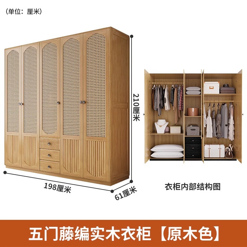 Five-door rattan-woven solid wood wardrobe [natural wood color]
