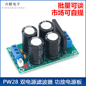 Placa de Filtro de Doble Alimentación PW28, Rectificador de Alta Corriente de 25A, Convertidor de CA a CC, Placa de Alimentación Amplificadora - Product Image 5