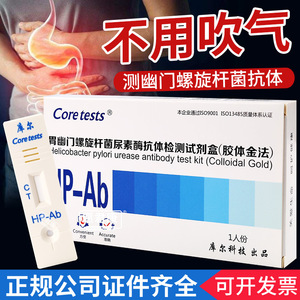 ชุดทดสอบแอนติบอดียูเรียสของจุลินทรีย์เฮลิโคแบคเตอร์ ไพโลไร ปักกิ่ง คูเออร์ สำหรับการตรวจวินิจฉัยโรคกระเพาะอาหาร 1 ชุด - Product Image 3