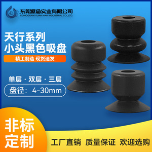 Boquilla de succión al vacío antiestática de caucho de nitrilo negro de cabeza pequeña Tianxing, accesorio para brazo robótico y cilindro de fijación - Product Image 4