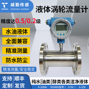 Turbine Flow Meter Stainless Steel Threaded Flange 0.04-800mh Water Oil Measurement Digital Display - Product Image 4