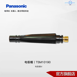 ฝาครอบปืนเชื่อมพานาโซนิค TSM06897 สำหรับอะไหล่เครื่องเชื่อมอาร์กอน - Product Image 2