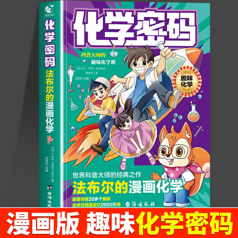 Codice chimico divertente e comico