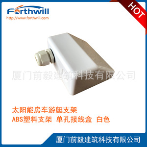 Solar Mounting <b>Bracket</b> Abs <b>Plastic</b> 180x120x60mm For Rooftop Installation - Product Image 4