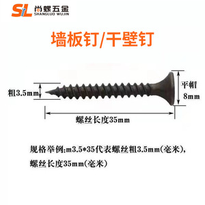 สกรูยึดผนัง 3.5 มม. เหล็กคาร์บอน หัวจม วัสดุก่อสร้าง ตกแต่ง - Product Image 4