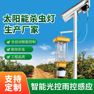 Lámpara Insecticida Solar de 30w de Aluminio para Exteriores, para Huertos, Granjas y Zonas Suburbanas - Product Image 4