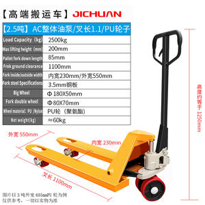 Transpaleta Manual JICHUAN AC/DF, Capacidad de Carga de 5000 kg, Longitud de Horquilla de 1150 mm, Altura de Elevación, Garantía de 2 Años - Product Image 6
