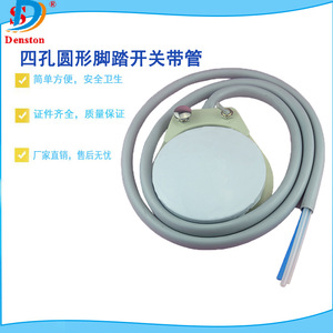 Interruptor de pie dental Dansdon, redondo, de 4 orificios, con tubo, para sillón dental, uso comercial - Product Image 4