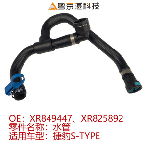 Manguera de Refrigerante de Goma para Jaguar S-Type XR849447 XR825892, para Reemplazo y Reparación, Compatible con Modelos Europeos - Product Image 4