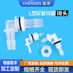 ข้อต่อท่ออ่อนชนิด Changen L แบบทะลุแผ่นพลาสติก เส้นผ่านศูนย์กลาง 3.2 มม. ทนทานต่อการกัดกร่อน แบบเสียบปลั๊ก - Product Image 1