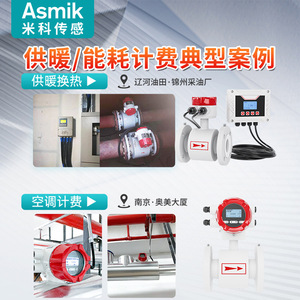 Medidor de Calor Electromagnético Ultrasónico Asmik para Medición de Energía en Aire Acondicionado Central y Calderas, Uso Industrial - Product Image 4