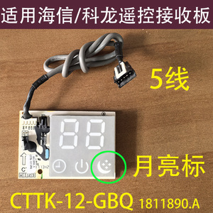 Module récepteur de contrôle de température à 5 fils pour panneau d'affichage de climatiseur Hisense CTTK-12-GBQ - Product Image 4