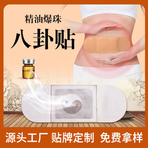 Patch d'huile essentielle Bagua, Moxibustion auto-chauffante, massage corporel complet, chaleur de 8 heures, ingrédients à base d'armoise - Product Image 4