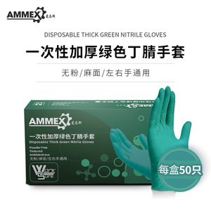 Gants en nitrile Ammex, épaissis, non stériles, résistants aux produits chimiques, pour usage en laboratoire, avec texture grainée, protection des doigts - Product Image 3
