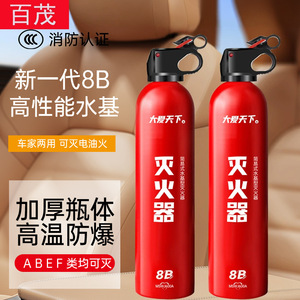 Extintor de Incendios a Base de Agua Love For All 8B, Portátil, para Coche y Hogar, Clase ABEF, Supresión de Incendios - Product Image 1