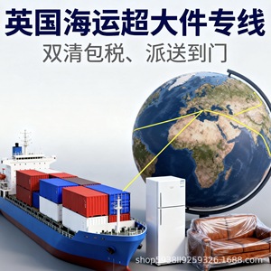 บริการขนส่งสินค้าทางเรือแบบ LCL Express จากจีนไปยังสหราชอาณาจักร รวมภาษีและพิธีการศุลกากร จัดส่งถึงหน้าประตู - Product Image 1