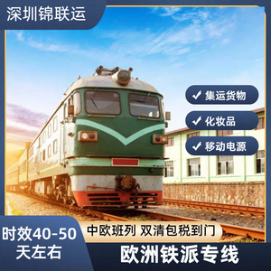 การขนส่งทางรถไฟของขวัญจากจีนไปเดนมาร์ก ผ่านพอร์ตเซินเจิ้น พร้อมบริการจัดส่งด่วนและดำเนินการพิธีการศุลกากร - Product Image 1
