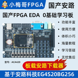 บอร์ดเรียนรู้ FPGA EDA Zero-Basic ของ Xiaomeige สำหรับใช้งานในประเทศ, Anlogic EG4S20BG256 + ACA420 Core Board, 20K LUTs, SDRAM ในตัว, W998 - Product Image 5