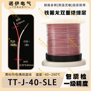 Fil thermocouple Tznuoyi Tt K 40 SLE 100M, câble d'instrumentation de haute précision isolé en PTFE - Product Image 3