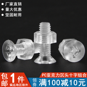 Vis et écrous en plastique transparent à tête fraisée Phillips, inserts filetés en acrylique M3-M6 - Product Image 1