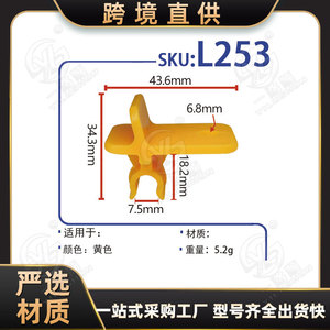 คลิปยึดแกนค้ำฝากระโปรงหน้า Xinyida L253 สำหรับ Geely Vision X3 Gc7 ทำจากพลาสติกไนลอน - Product Image 5