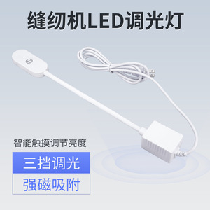 Lampe LED pour machine à coudre, 30 LED, commande tactile, luminosité réglable, corps en métal blanc, alimentation 220V AC - Product Image 5