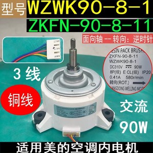 มอเตอร์ดีซีไร้แปรงถ่าน Midea Resin Pack รุ่น Zkfn-90-8-11 90W 310V สำหรับอะไหล่เครื่องปรับอากาศ - Product Image 5