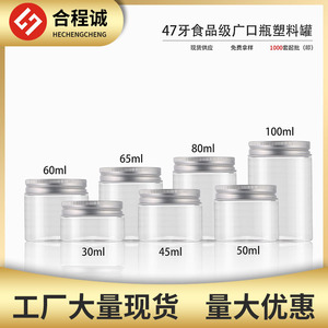 <b>Plastic</b> <b>Jars</b> With Aluminum Cap 60ml 80ml 100ml For Cosmetic Creams And Lotions Cylinder Shape Pet Material - Product Image 5