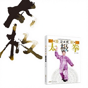 Livre d'initiation au Tai Chi <span class=keywords><strong>Chuan</strong></span> illustré en 24 styles - Technique de préservation de la santé pour la pratique à domicile pour les passionnés - Product Image 1