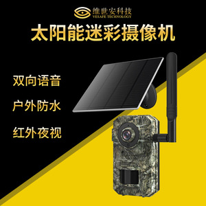 Cámara de Caza con Energía Solar 1296P 3MP, Visión Nocturna Infrarroja, Diseño de Camuflaje con Función de Alarma Móvil para Fauna Silvestre - Product Image 4