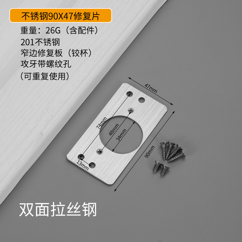 Edge Hinge Cup Repair Plate SS 201 Non-Magnetic