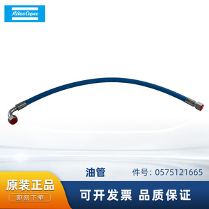 ท่อส่งน้ำมันแรงดันสูง Atlas Copco รุ่น 0575121665 สำหรับอะไหล่เครื่องอัดอากาศ - Product Image 5