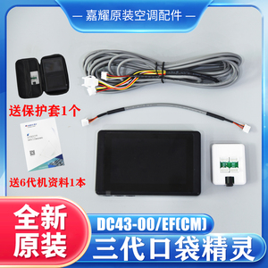 Débogueur multifonction Gree Pocket Genie DC43-00/EF(CM) pour climatiseur - Product Image 5