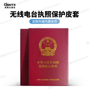 Funda Protectora para Licencia de Estación de Radio, Estilo Nacional, Material de Piel, Organizador de Documentos, Bolsa para Certificados - Product Image 2
