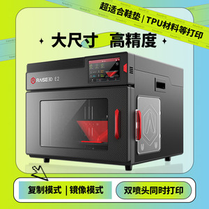 เครื่องพิมพ์สามมิติ Raise3D E2 Professional ขนาด 1.75 มม. แบบหัวพิมพ์คู่ พื้นที่พิมพ์ขนาดใหญ่ พิมพ์ได้อย่างแม่นยำ - Product Image 5