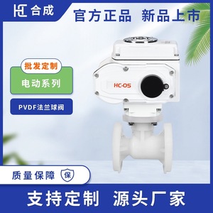 วาล์วบอลฟลานจ์ Hc Electric Pvdf ขนาด 1 นิ้ว สำหรับสารกรดอ่อนและสารด่าง พร้อมสวิตช์ควบคุมและแรงดัน 650 Psi - Product Image 5