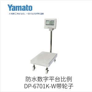 เครื่องชั่งดิจิตอลยามาโตะ รุ่น DP-6701K กันน้ำ พร้อมล้อ นำเข้าจากญี่ปุ่น - Product Image 3