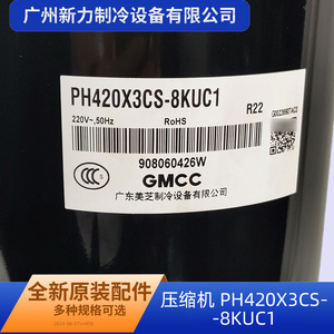 คอมเพรสเซอร์แท้รุ่น PH420X3CS-8KUC1 R22 ความเร็วคงที่ สำหรับอะไหล่เครื่องปรับอากาศแบบรวมศูนย์ - Product Image 3