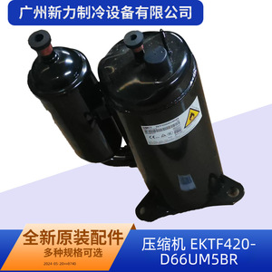 Compresseur rotatif Ektf420d66um5br 12 V pour climatisation centrale, pièce de rechange pour onduleur - Product Image 5