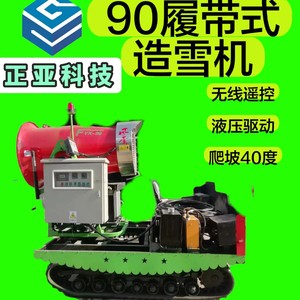 Máquina de Hacer Nieve Montada sobre Rieles Fyx-90 para Grandes Estaciones de Esquí, Control Remoto Inalámbrico, Uso Pesado - Product Image 5