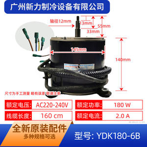 Moteur asynchrone monophasé YDK180-6B 220-240V 60Hz pour ventilateur de climatiseur, pièce de rechange - Product Image 4